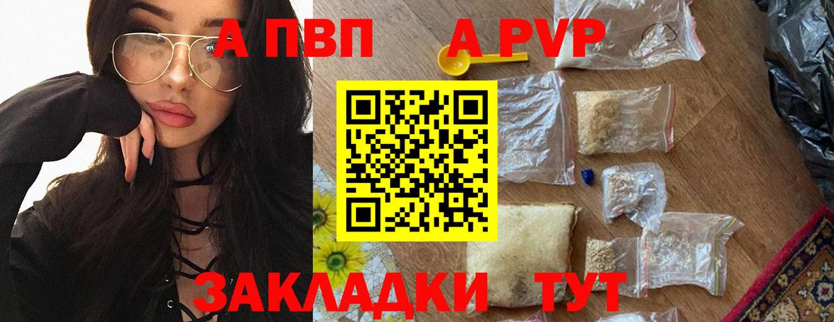 A-PVP кристаллы  А ПВП СК КРИС  Alpha PVP VHQ  Челябинск  Вход с VPN 