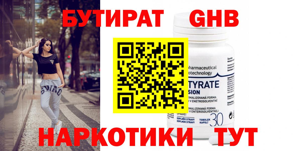Бутират 1.4BDO Челябинск