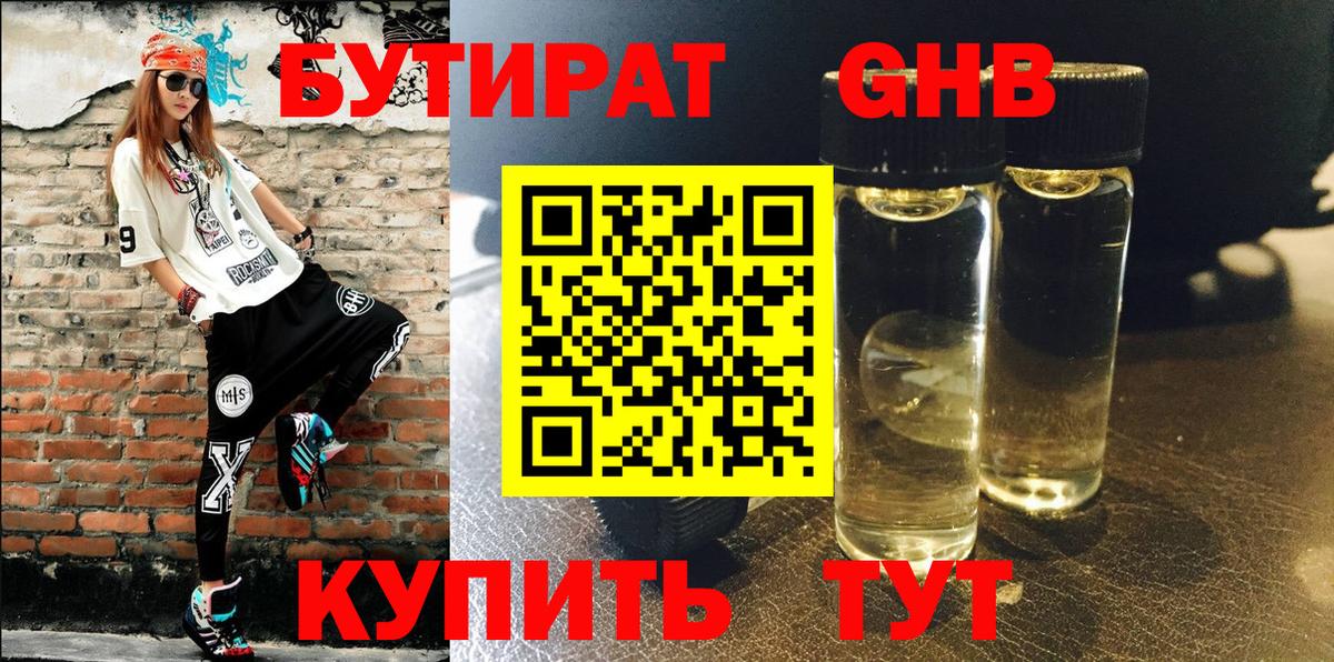 БУТИРАТ бутик  Вход с VPN  Бутират  Челябинск 