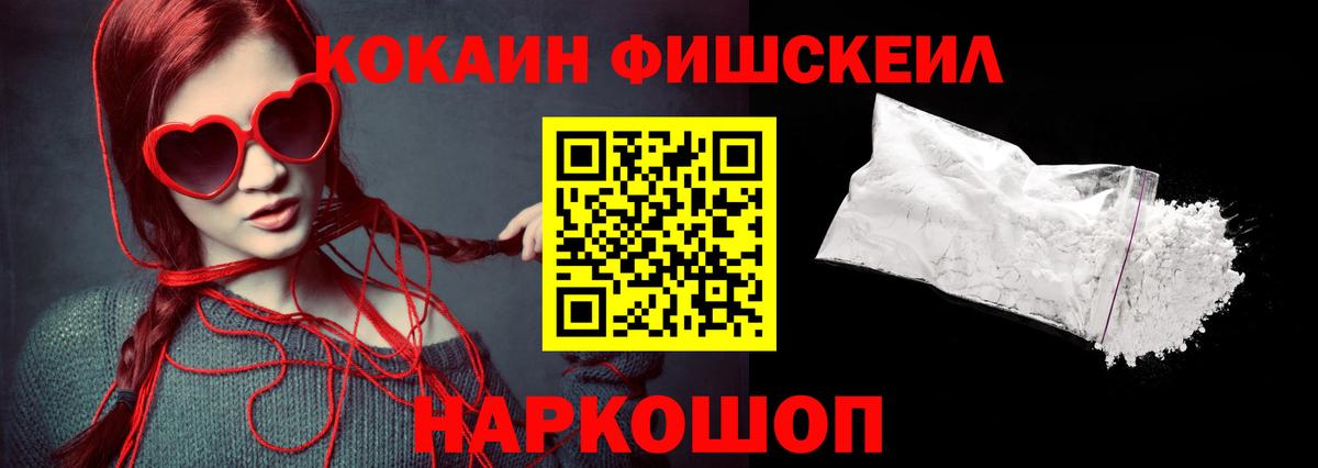 COCAIN FishScale Челябинск