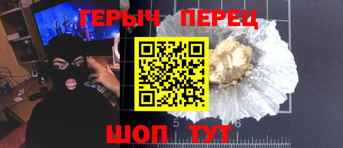Героин хмурый  Вход с VPN  Челябинск 