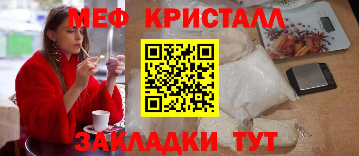 Меф кристаллы Челябинск