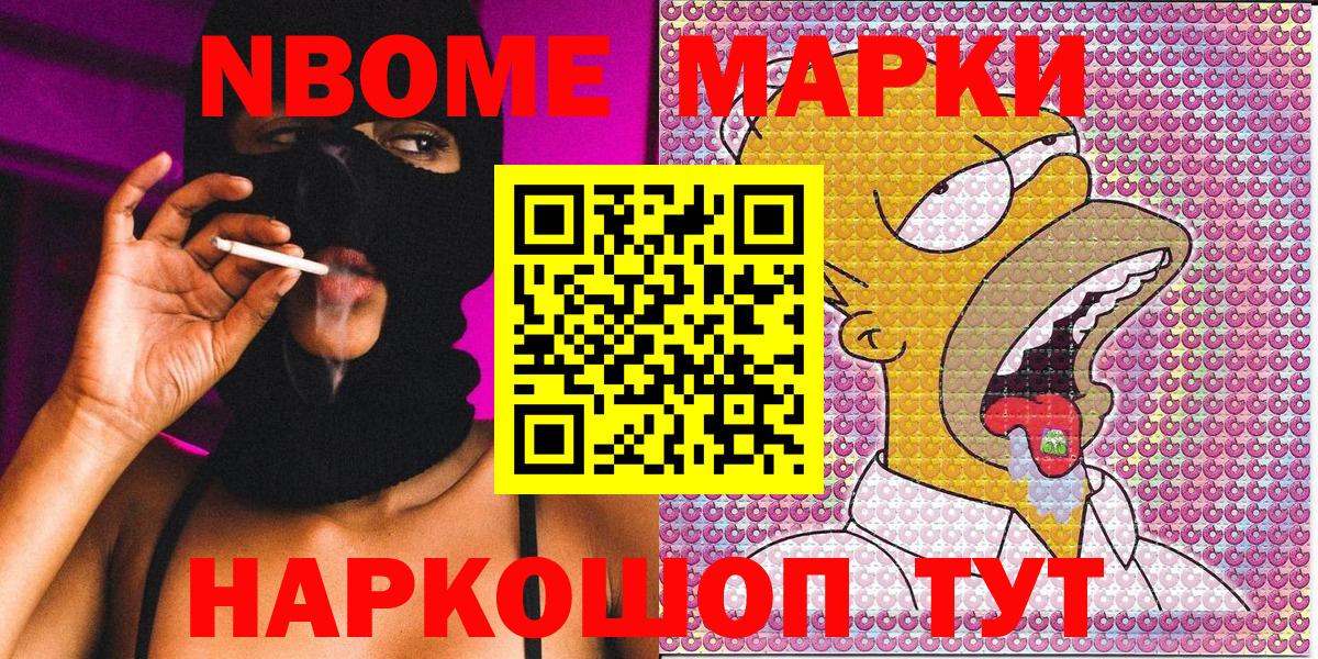 Марки NBOMe 1500мкг  Марки NBOMe 1500мкг  Вход с VPN  Челябинск 